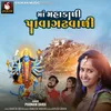 About Maa Mahakali Pavagadhwali Song